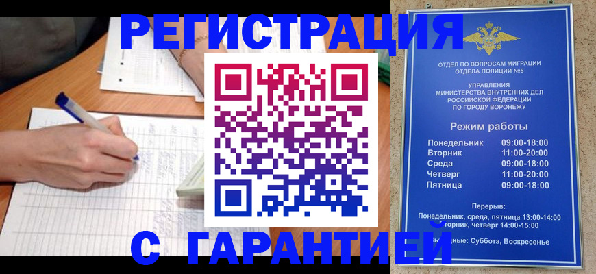 прописка от собственника в Волжском